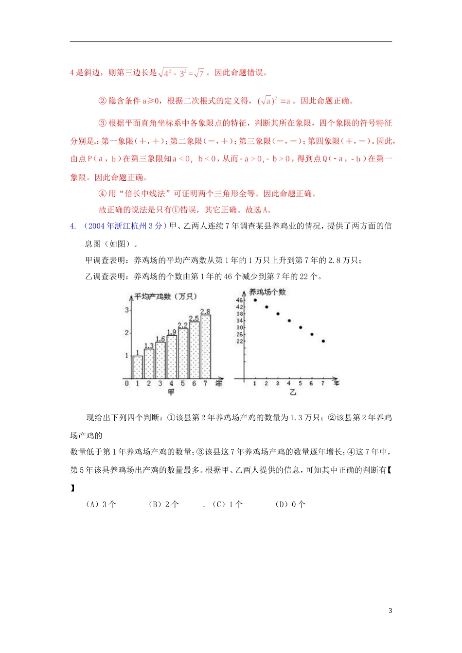 【中考12年】浙江省杭州市2001-2012年中考数学试题分类解析 专题12 押轴题_第3页