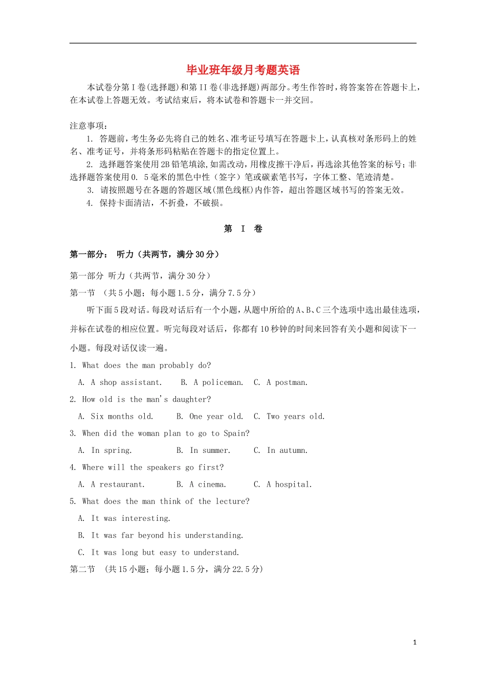 河北狮兴第三中学2016届高三英语上学期第一次月考试题_第1页