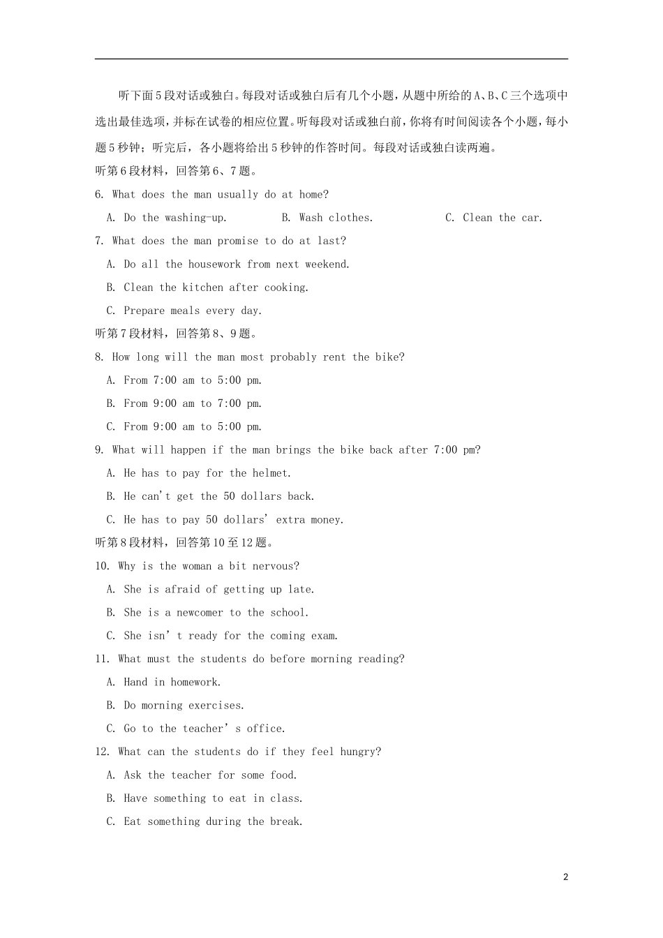 河北狮兴第三中学2016届高三英语上学期第一次月考试题_第2页