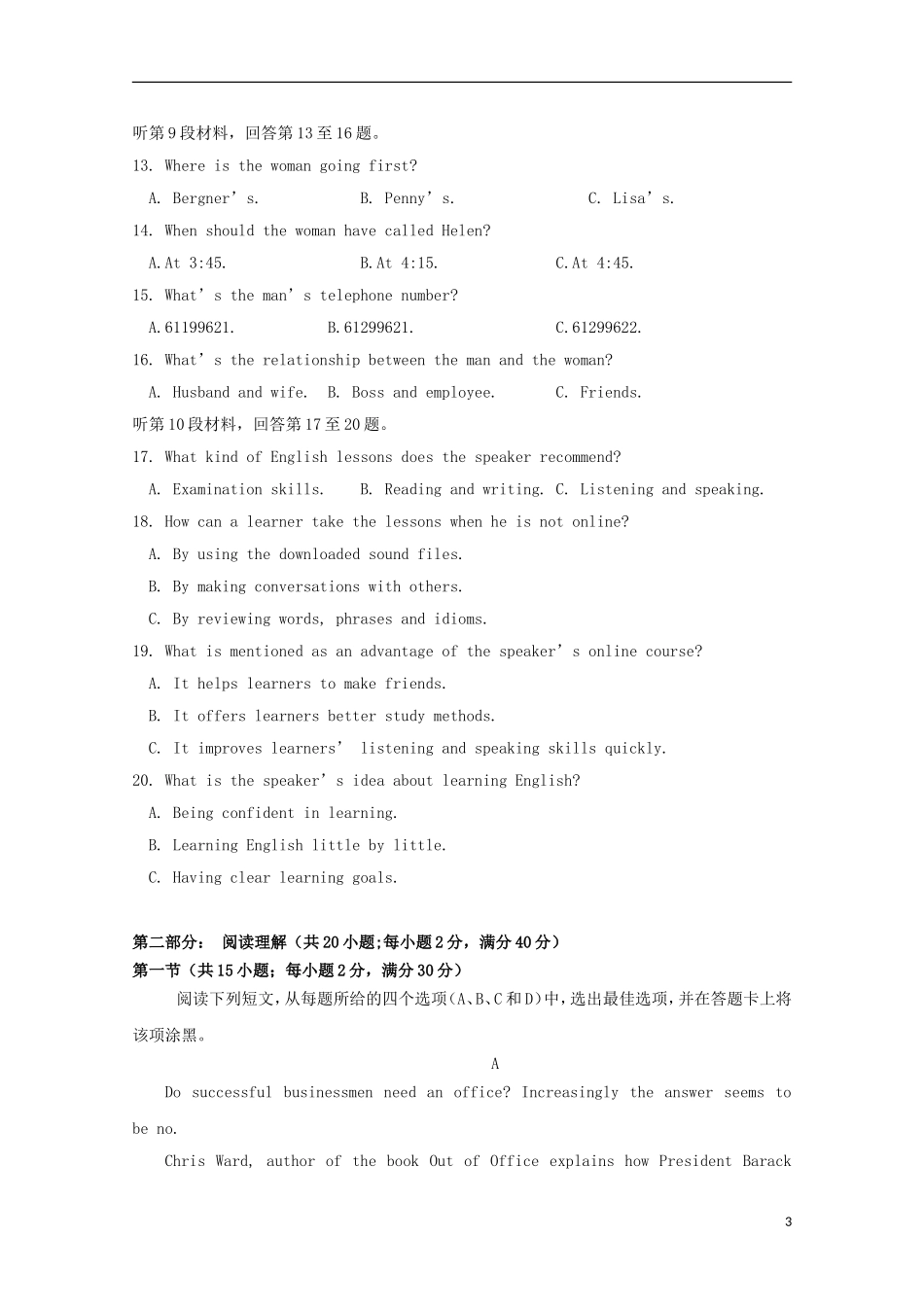 河北狮兴第三中学2016届高三英语上学期第一次月考试题_第3页