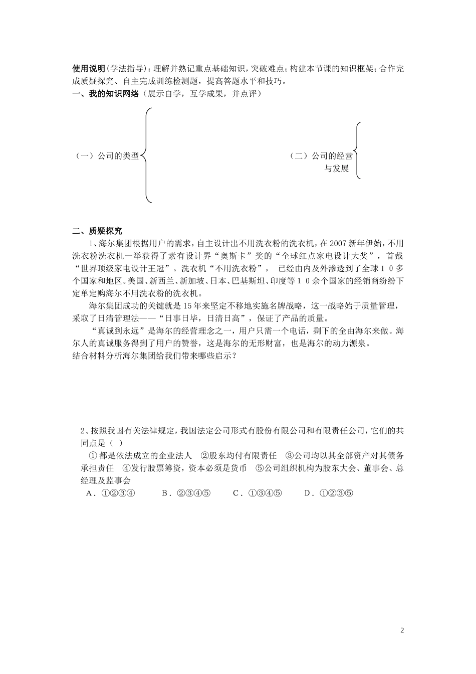 辽宁省丹东宽甸县第一中学高中政治5.1公司的经营导学案无答案新人教版必修1_第2页