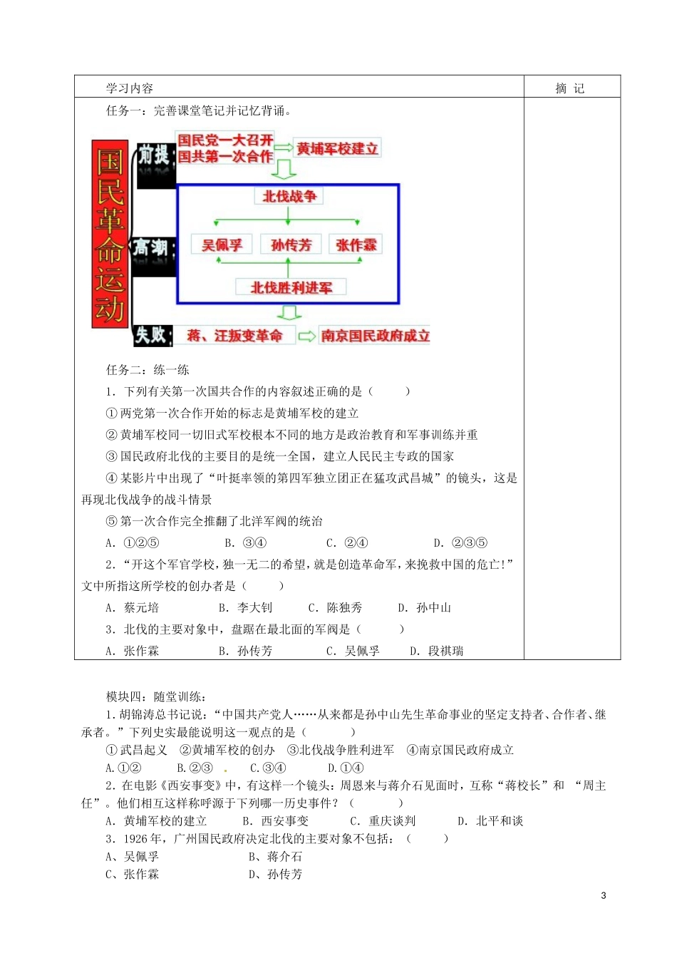 广东省河源中国教育学会中英文实验学校2015_2016学年八年级历史上册第三单元第2课国共合作北伐讲学稿无答案中图版_第3页
