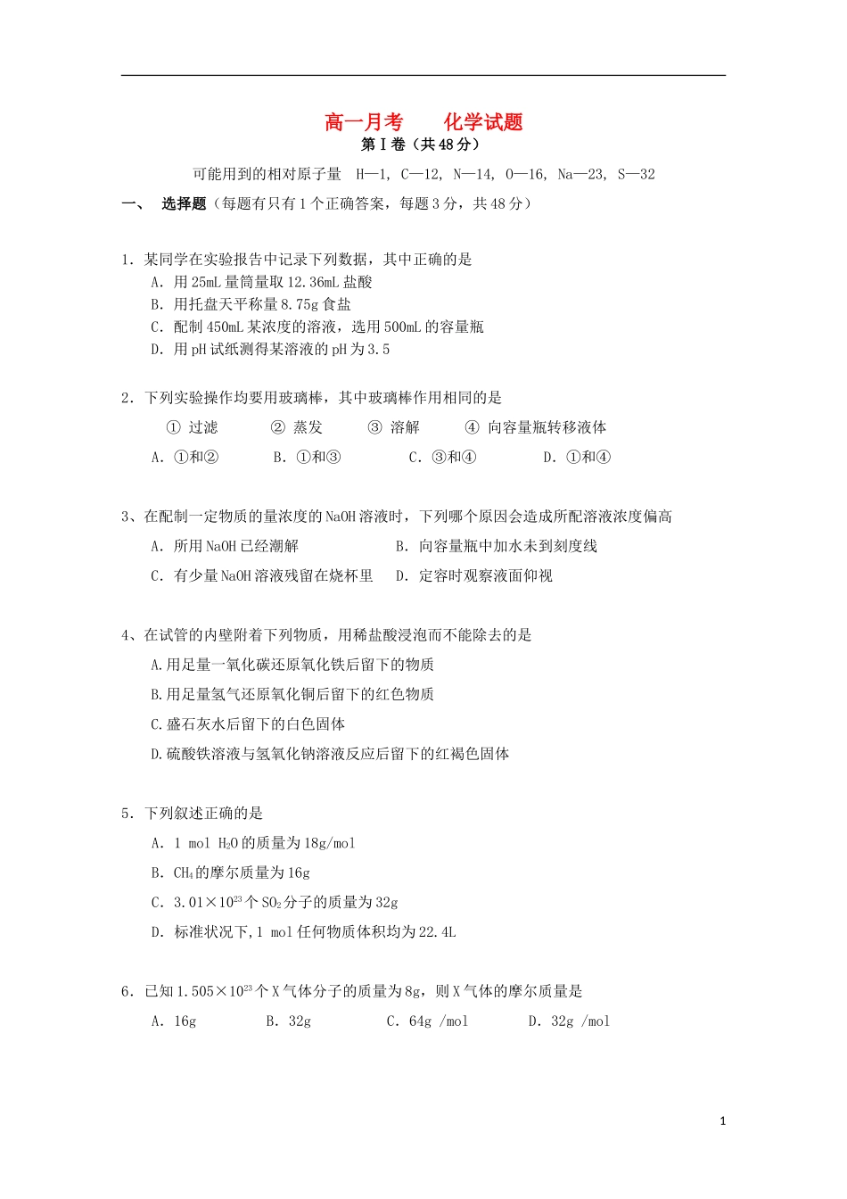 山东省鱼台县第一中学2015_2016学年高一化学上学期9月月考试题_第1页