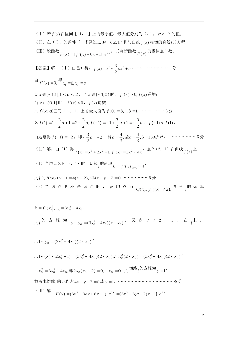 【2013备考】高考数学各地名校试题解析分类汇编（一）3 导数2 理_第2页