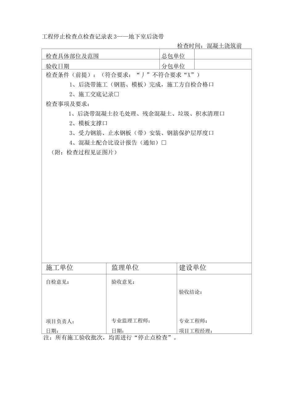 停止检查点检查记录表_第3页