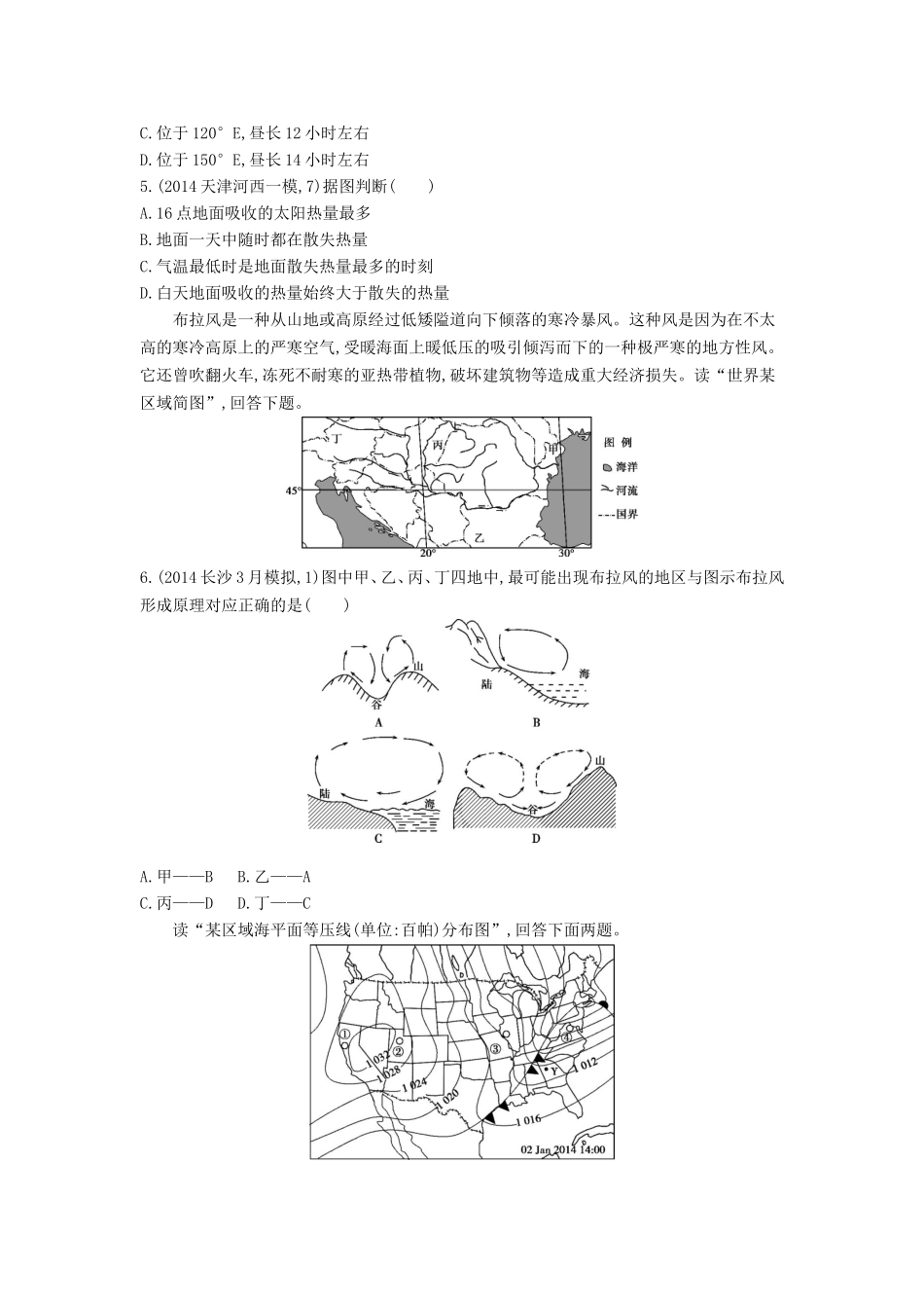 2年模拟2016版高考地理第三单元第一节冷热不均引起大气运动_第2页