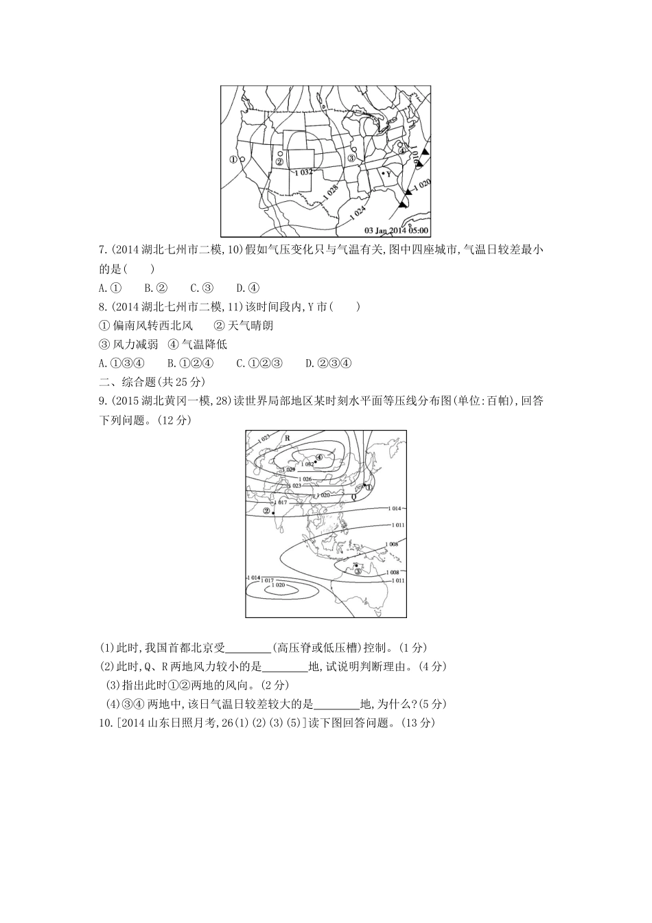 2年模拟2016版高考地理第三单元第一节冷热不均引起大气运动_第3页