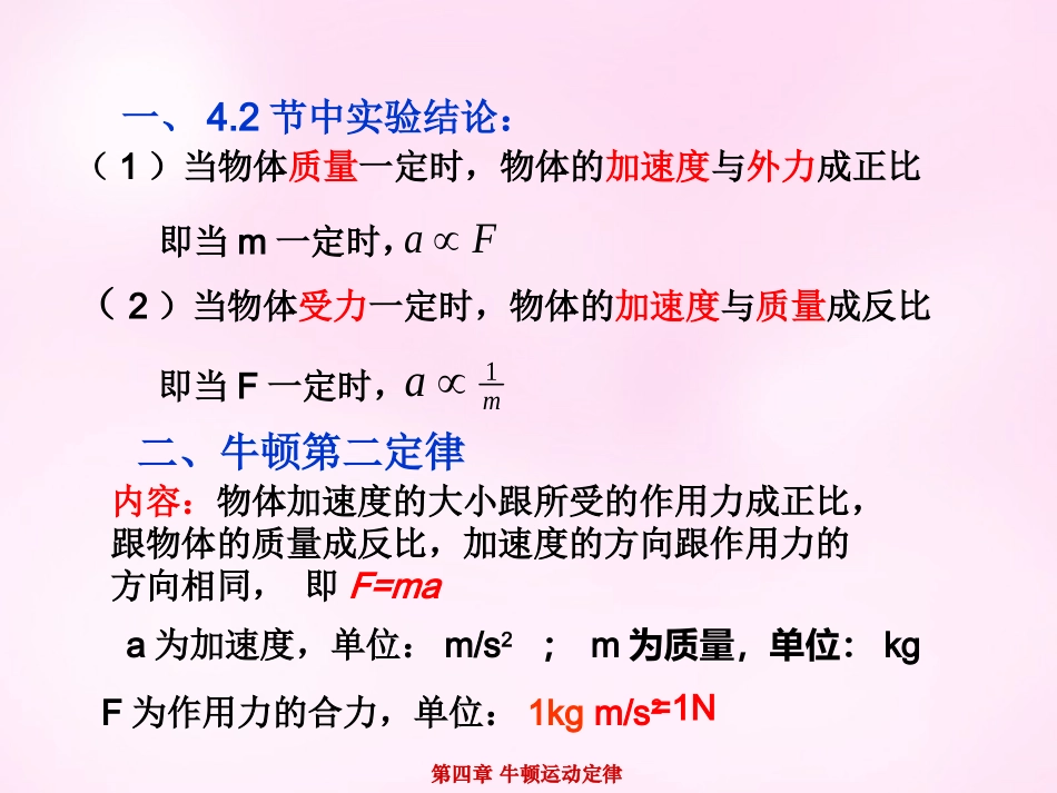 江西省永丰中学高中物理4.3牛顿第二定律课件新人教版必修1_第2页