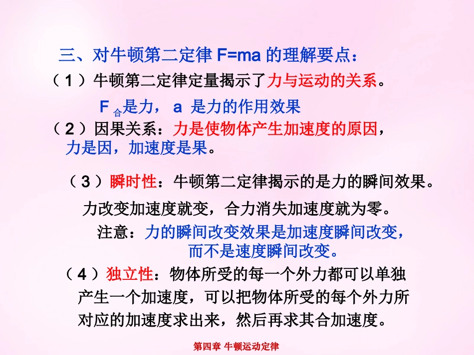 江西省永丰中学高中物理4.3牛顿第二定律课件新人教版必修1_第3页