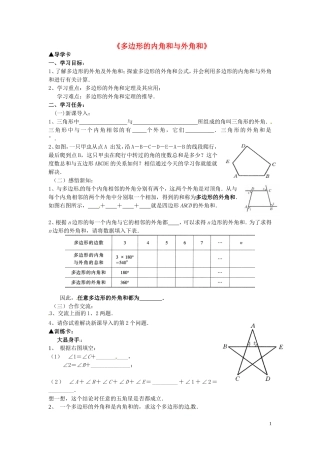 2015秋八年级数学上册11.3多边形及其内角和多边形的内角和与外角和导学案无答案新版新人教版