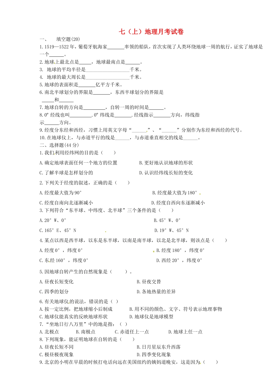 重庆市云阳盛堡初级中学2015_2016学年七年级地理上学期第一次月考试题无答案新人教版_第1页