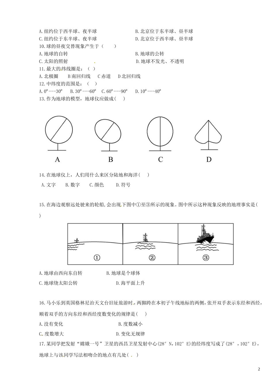 重庆市云阳盛堡初级中学2015_2016学年七年级地理上学期第一次月考试题无答案新人教版_第2页
