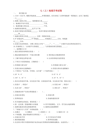 重庆市云阳盛堡初级中学2015_2016学年七年级地理上学期第一次月考试题无答案新人教版