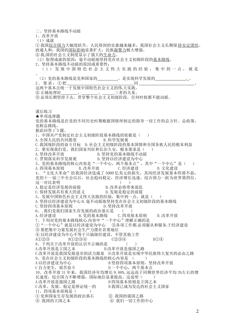 河南省濮阳市范县濮城镇中学九年级政治全册2.3.2党的基本路线教案新人教版_第2页