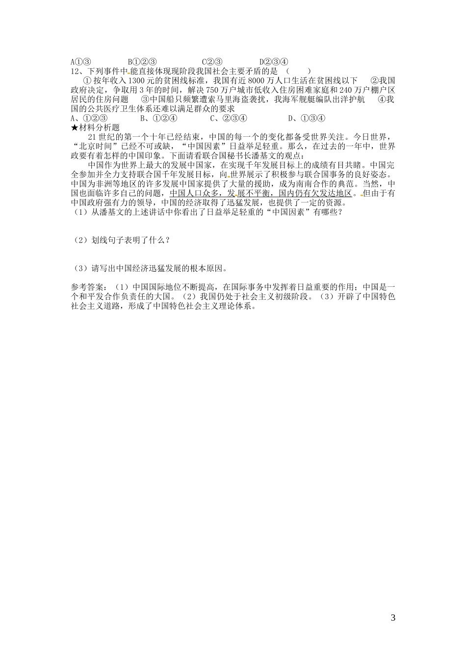 河南省濮阳市范县濮城镇中学九年级政治全册2.3.2党的基本路线教案新人教版_第3页