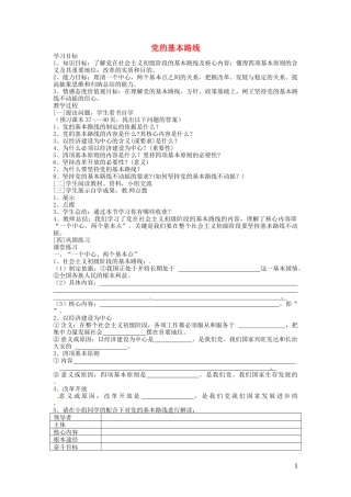 河南省濮阳市范县濮城镇中学九年级政治全册2.3.2党的基本路线教案新人教版