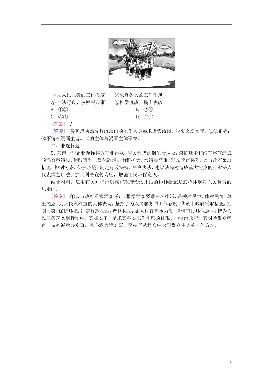 高三政治一轮复习第2单元第3课我国政府是人民的政府随堂训练新人教版必修2_第2页