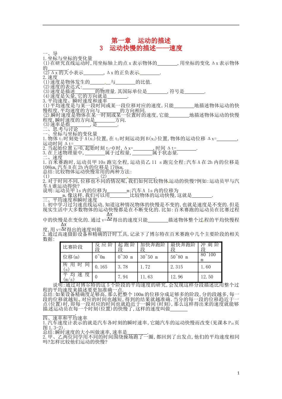 湖南省湘潭市凤凰中学高中物理1.3运动快慢的描述_速度学案无答案新人教版必修1_第1页