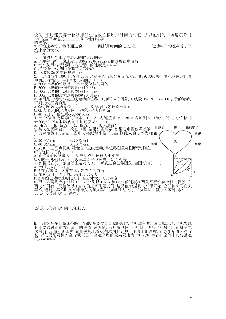 湖南省湘潭市凤凰中学高中物理1.3运动快慢的描述_速度学案无答案新人教版必修1_第2页