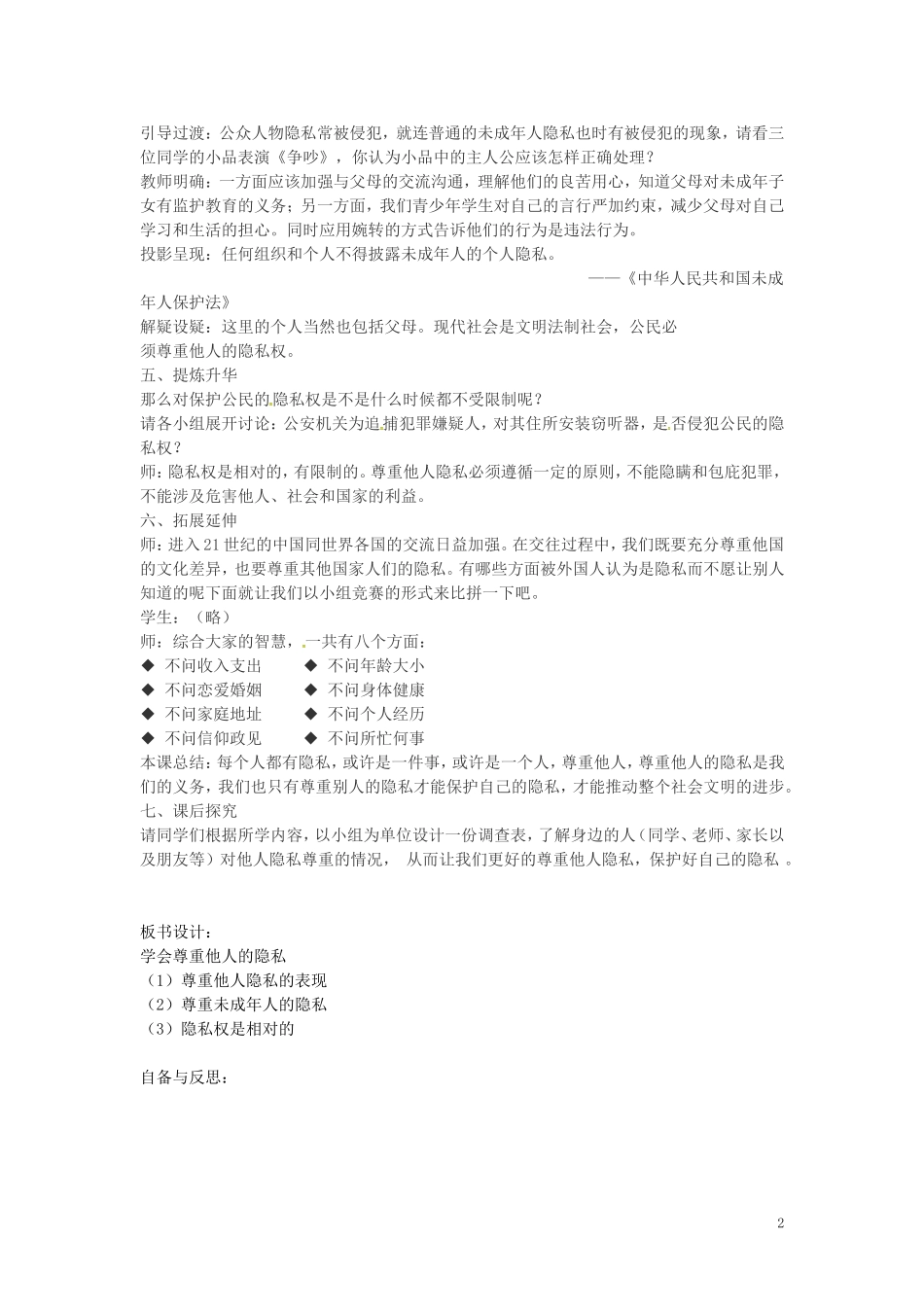 江苏省丹阳市第三中学八年级政治下册5.17.2学会尊重他人隐私教案苏教版_第2页
