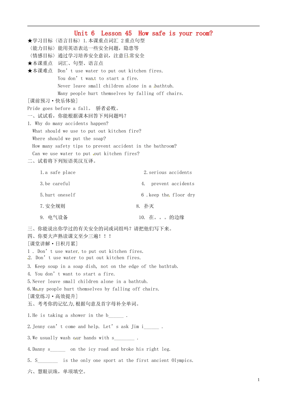 河北省唐山十六中九年级英语上册 Unit 6 Lesson 45  How safe is your room学案（无答案） 冀教版_第1页