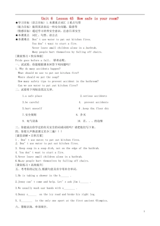 河北省唐山十六中九年级英语上册 Unit 6 Lesson 45  How safe is your room学案（无答案） 冀教版