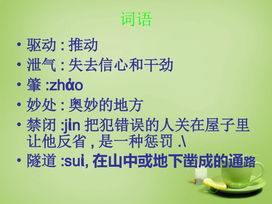 江苏省建湖县上冈实验初级中学八年级语文下册第14课叫三声夸克课件苏教版_第2页