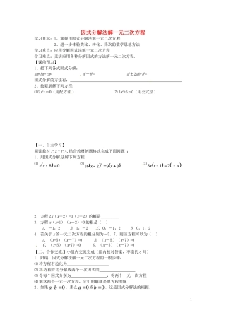 云南省会泽县金钟镇第三中学校九年级数学上册第21章一元二次方程因式分解法解一元二次方程导学案无答案新版新人教版