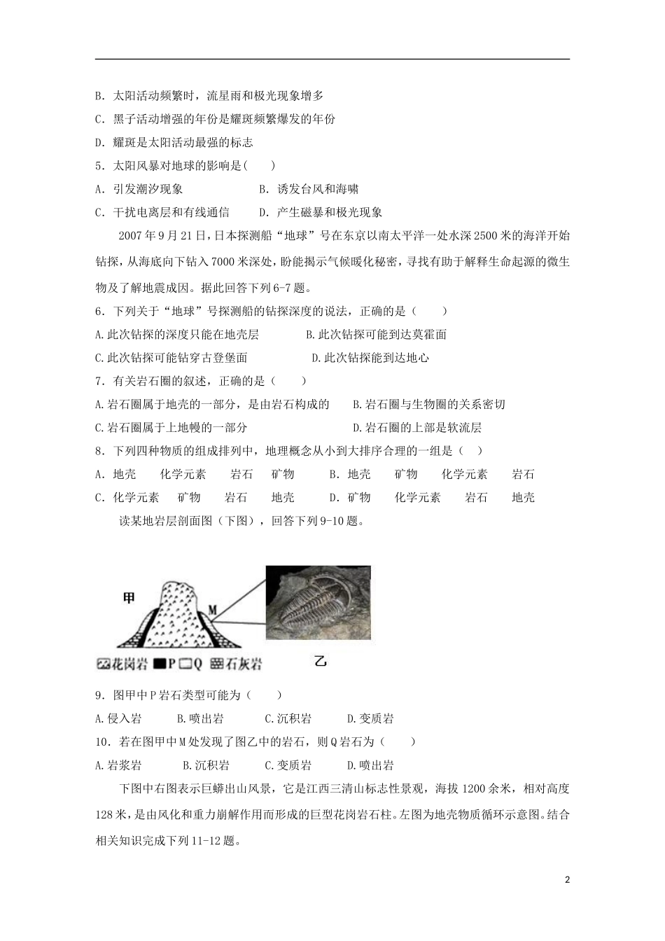 浙江省杭州市地区四校2015_2016学年高一地理上学期期中联考试题_第2页