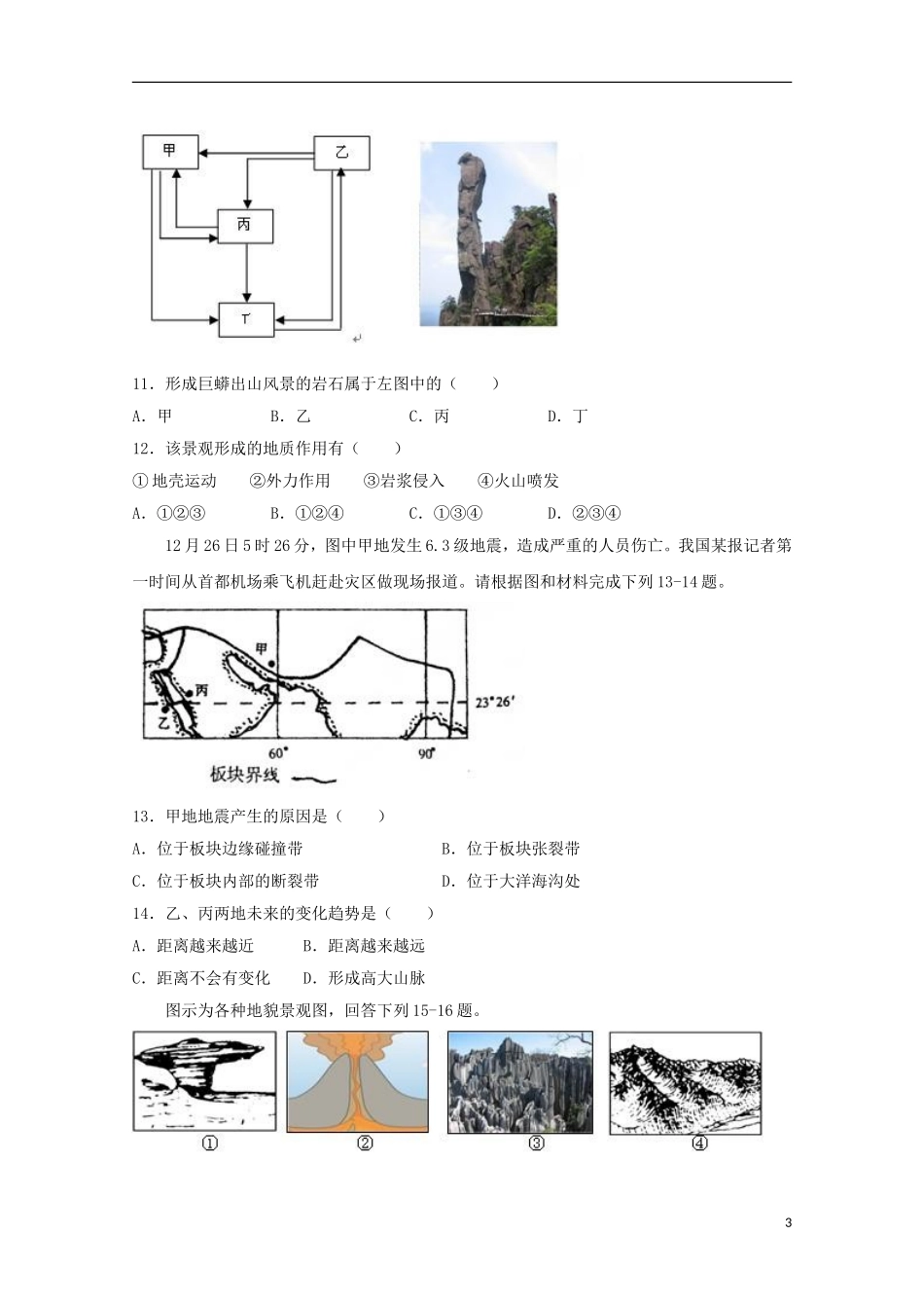 浙江省杭州市地区四校2015_2016学年高一地理上学期期中联考试题_第3页