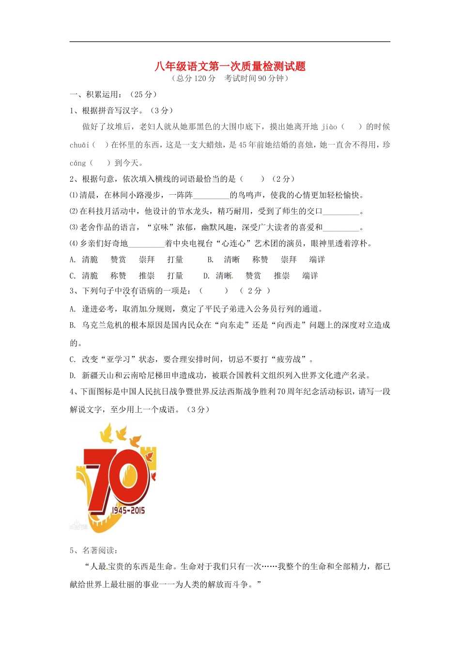 山东省广饶县丁庄镇中心初中2015_2016学年八年级语文10月月考试题无答案新人教版_第1页