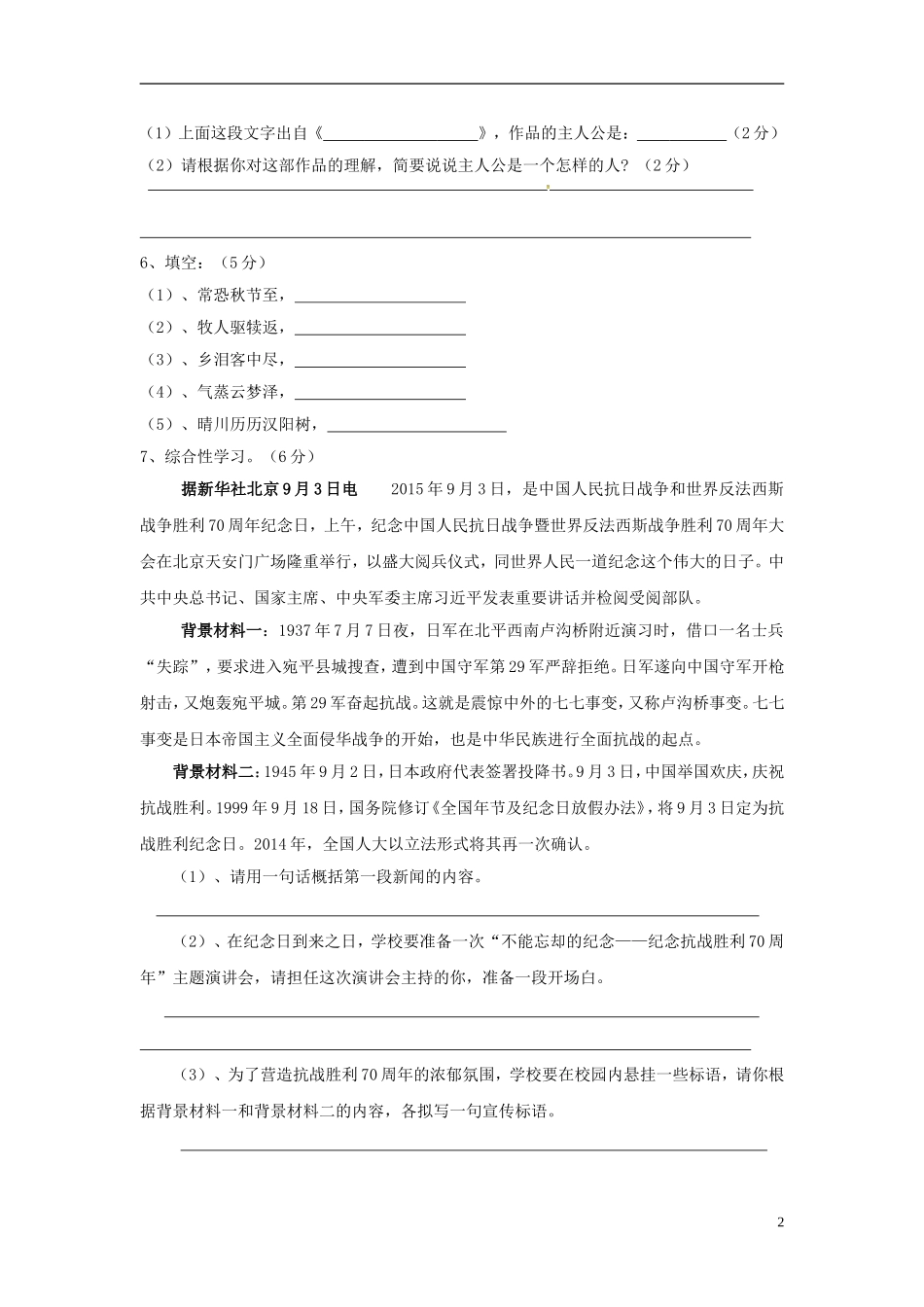 山东省广饶县丁庄镇中心初中2015_2016学年八年级语文10月月考试题无答案新人教版_第2页
