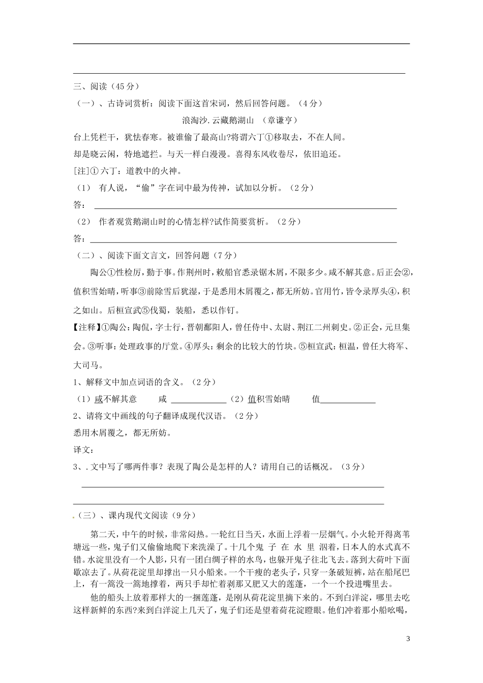 山东省广饶县丁庄镇中心初中2015_2016学年八年级语文10月月考试题无答案新人教版_第3页