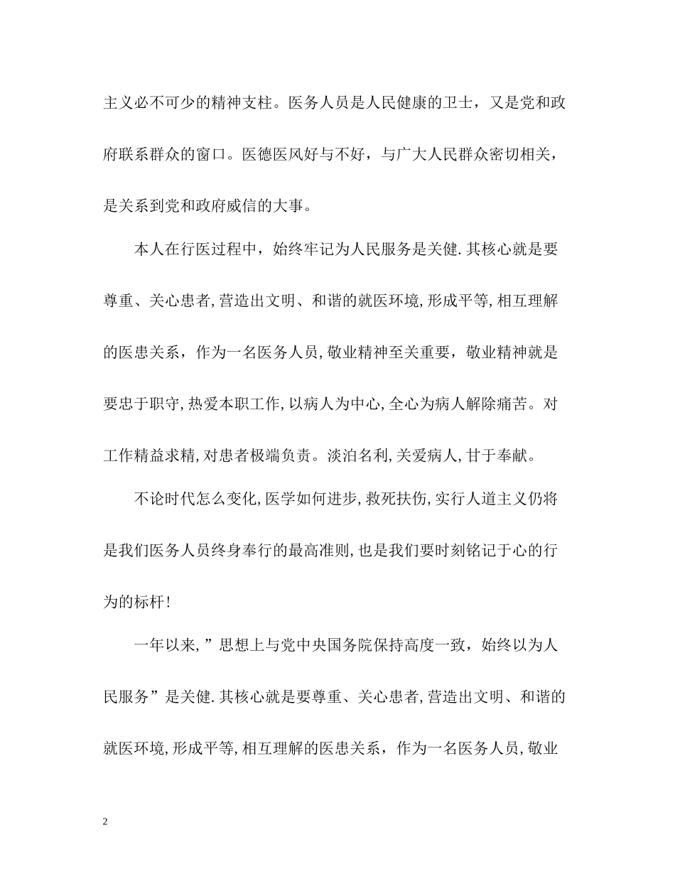 医德医风自我评价表_第2页