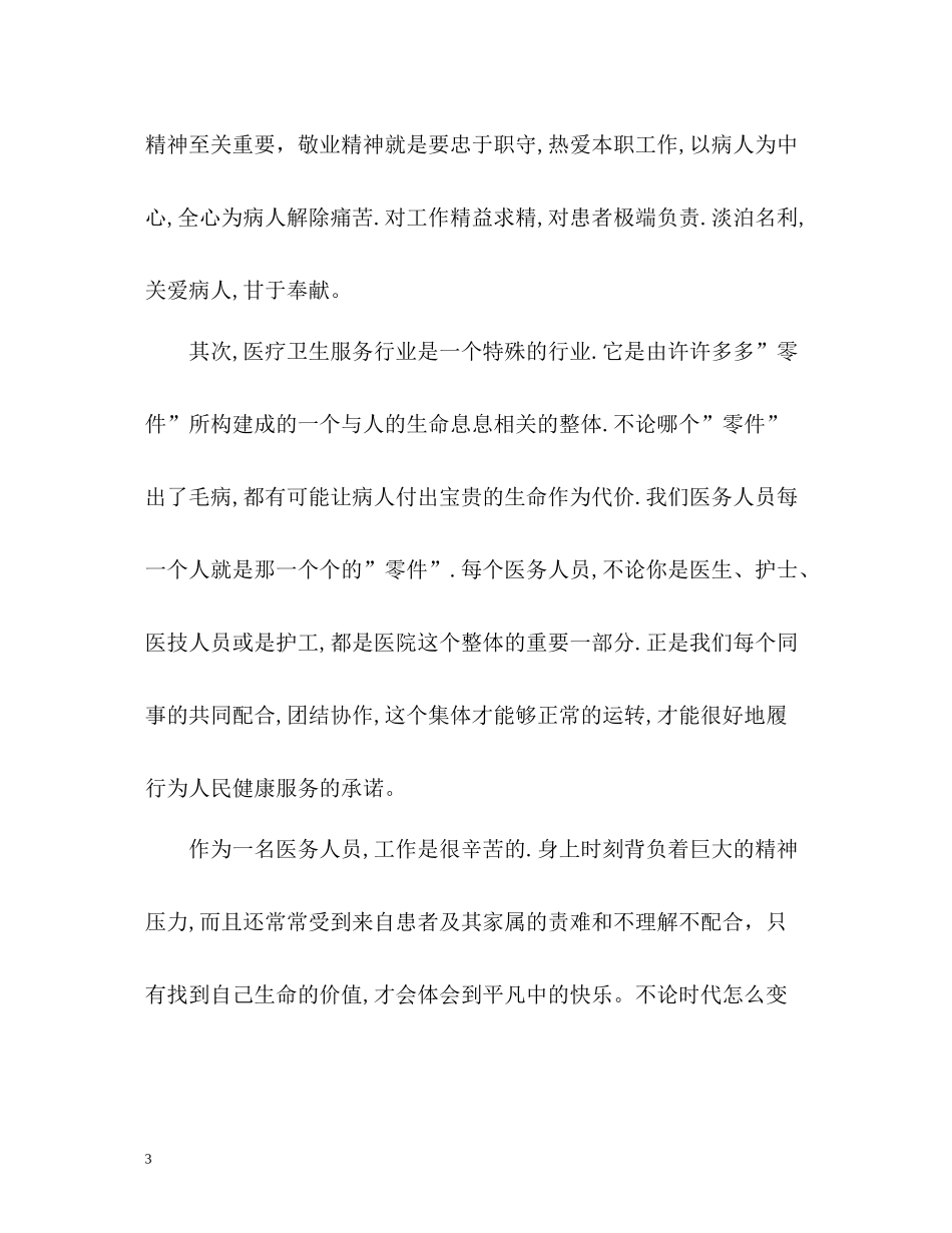 医德医风自我评价表_第3页