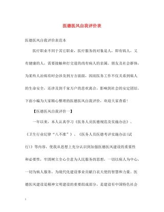 医德医风自我评价表