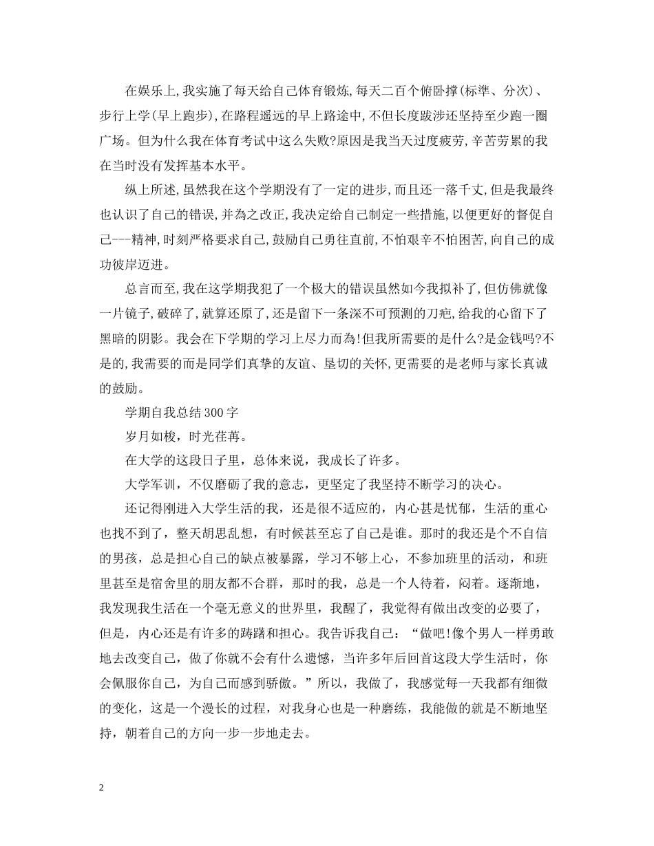 2020学期自我总结300字_第2页