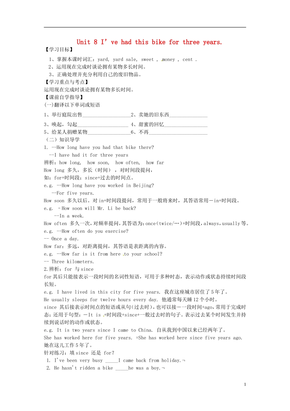 河南省濮阳市第六中学2015_2016学年八年级英语上册Unit8I’vehadthisbikeforthreeyearsPeriod1SectionAla_1c导学案无答案新版鲁教版五四制_第1页