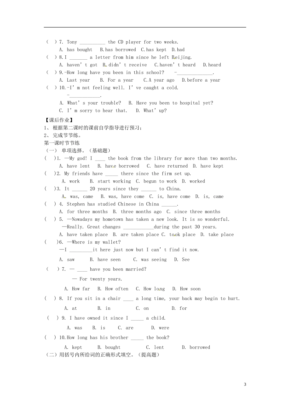 河南省濮阳市第六中学2015_2016学年八年级英语上册Unit8I’vehadthisbikeforthreeyearsPeriod1SectionAla_1c导学案无答案新版鲁教版五四制_第3页