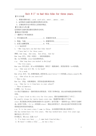 河南省濮阳市第六中学2015_2016学年八年级英语上册Unit8I’vehadthisbikeforthreeyearsPeriod1SectionAla_1c导学案无答案新版鲁教版五四制