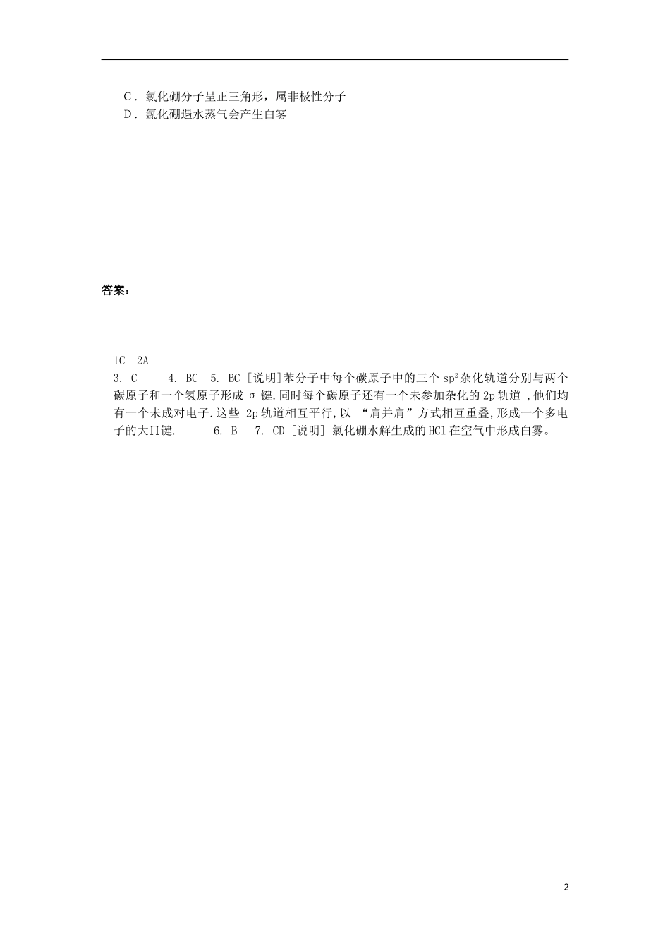 2012-2013学年高二化学第一学期 能力训练（55）_第2页