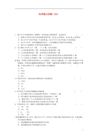 2012-2013学年高二化学第一学期 能力训练（55）