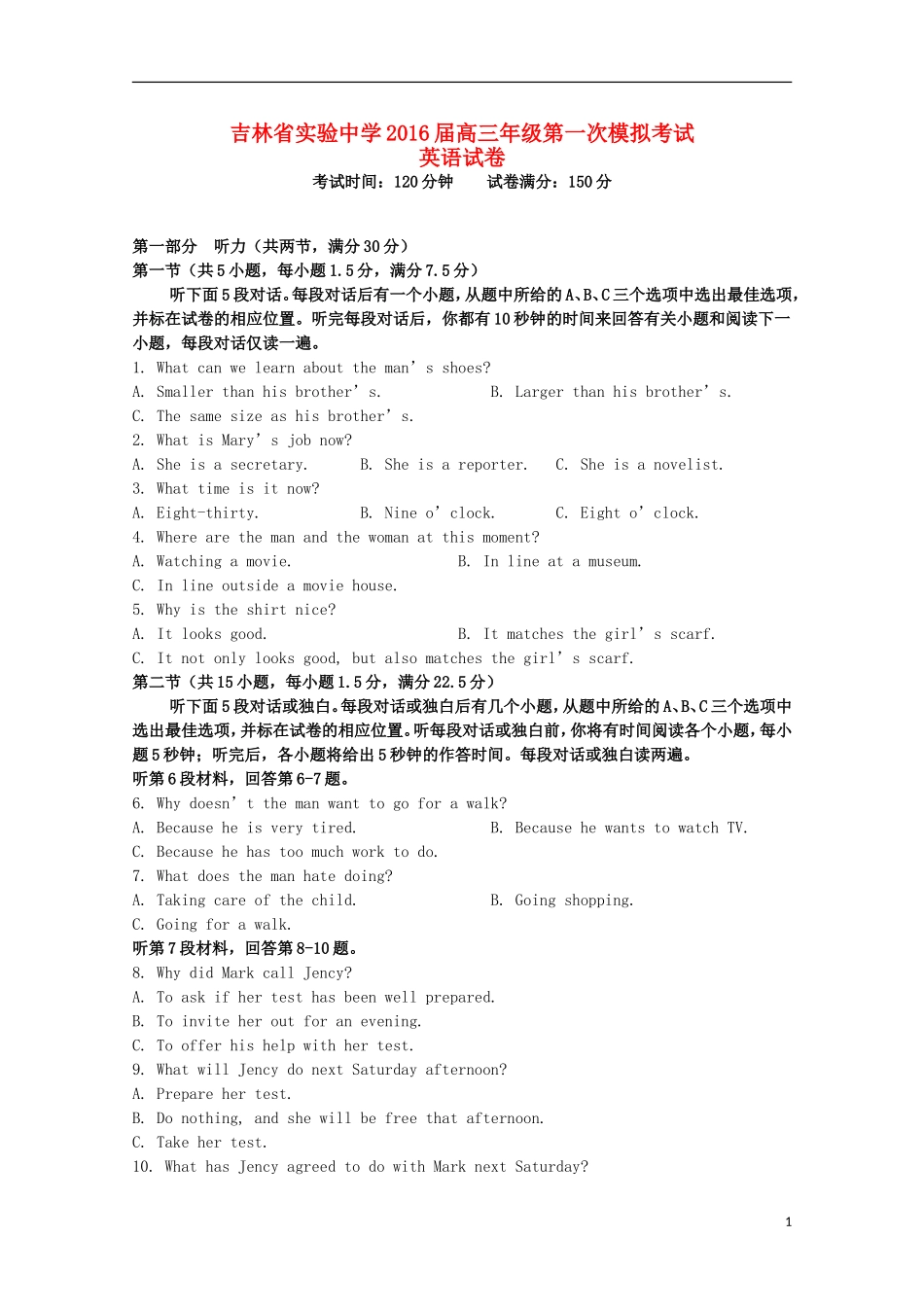 吉林省实验中学2016届高三英语上学期第一次模拟试题_第1页