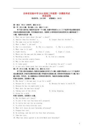 吉林省实验中学2016届高三英语上学期第一次模拟试题