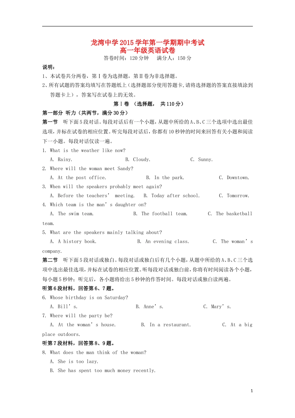 浙江省温州市龙湾区龙湾中学2015_2016学年高一英语上学期期中试题_第1页