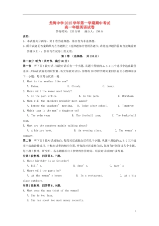 浙江省温州市龙湾区龙湾中学2015_2016学年高一英语上学期期中试题