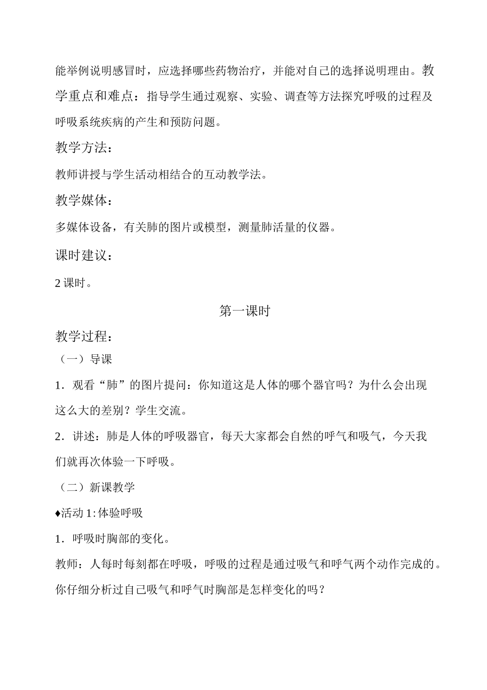 《呼吸与交换》教案_第2页
