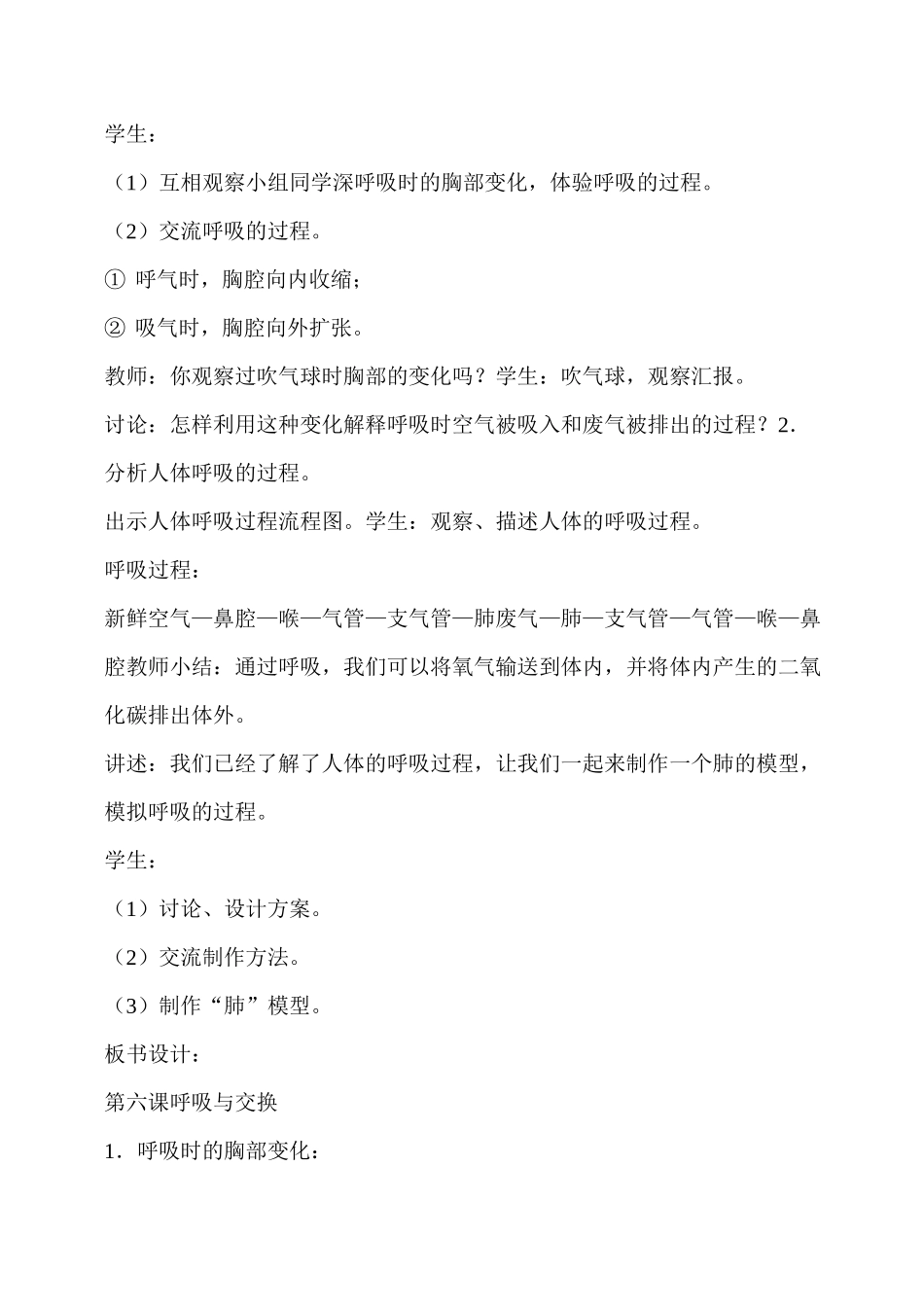 《呼吸与交换》教案_第3页