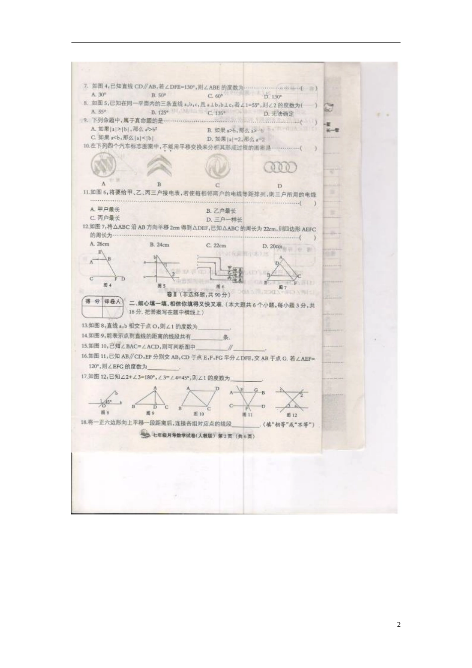 河北省廊坊市2012-2013学年七年级数学下学期第一次月考试题（扫描版） 新人教版_第2页