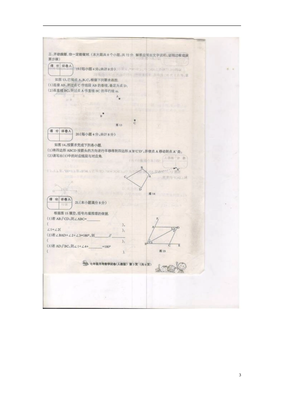 河北省廊坊市2012-2013学年七年级数学下学期第一次月考试题（扫描版） 新人教版_第3页